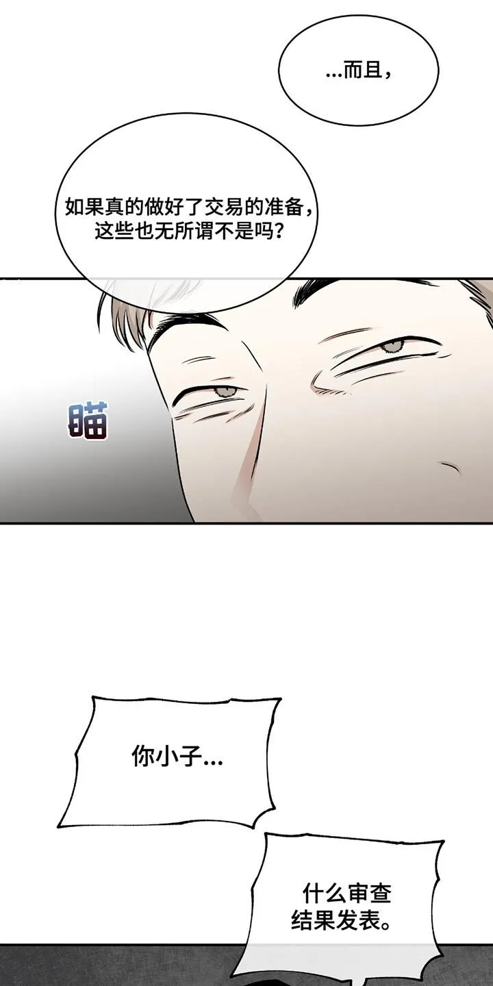 第205章：【第三季】不是喝酒的时候 第10页