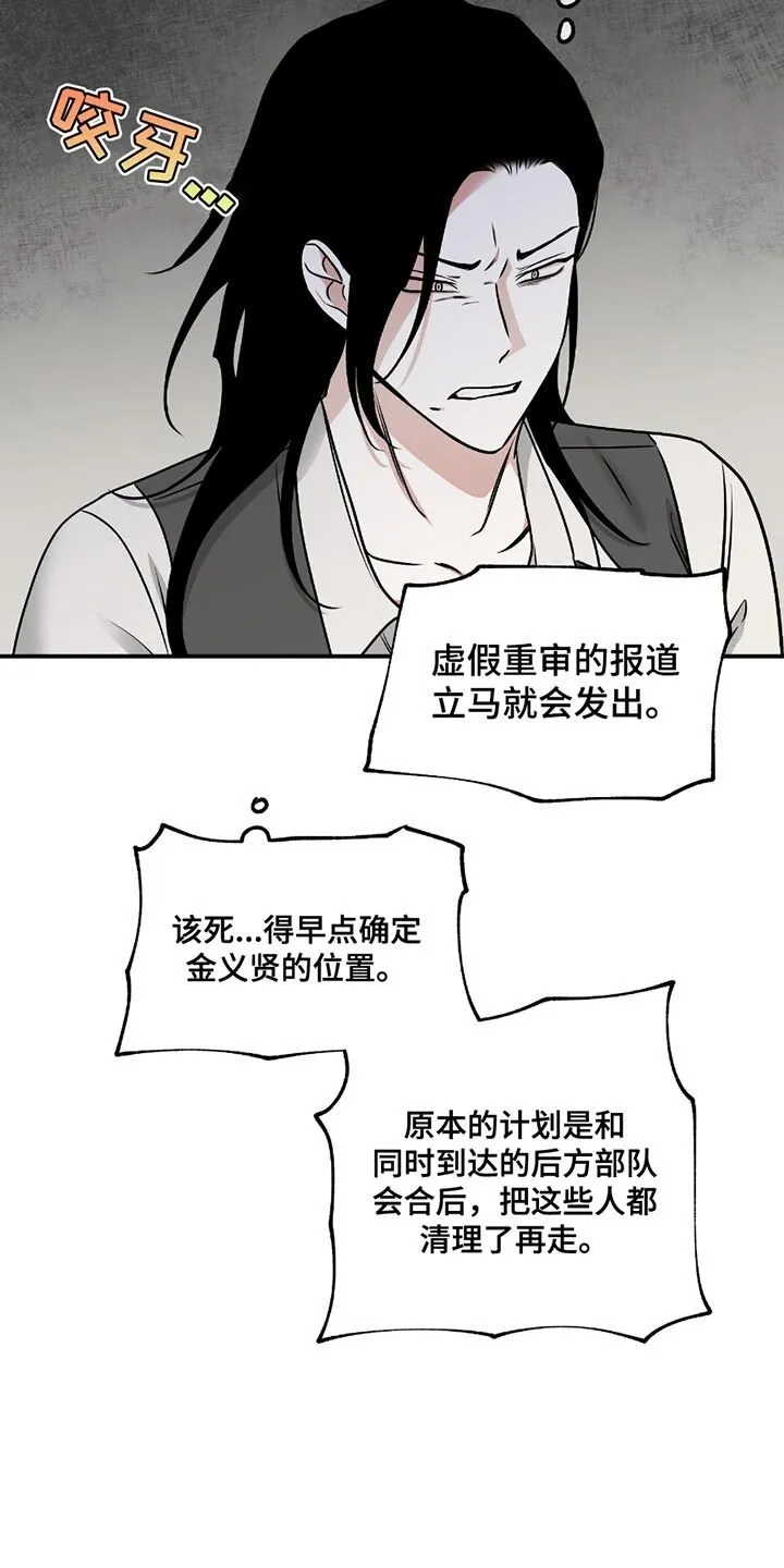第205章：【第三季】不是喝酒的时候 第11页