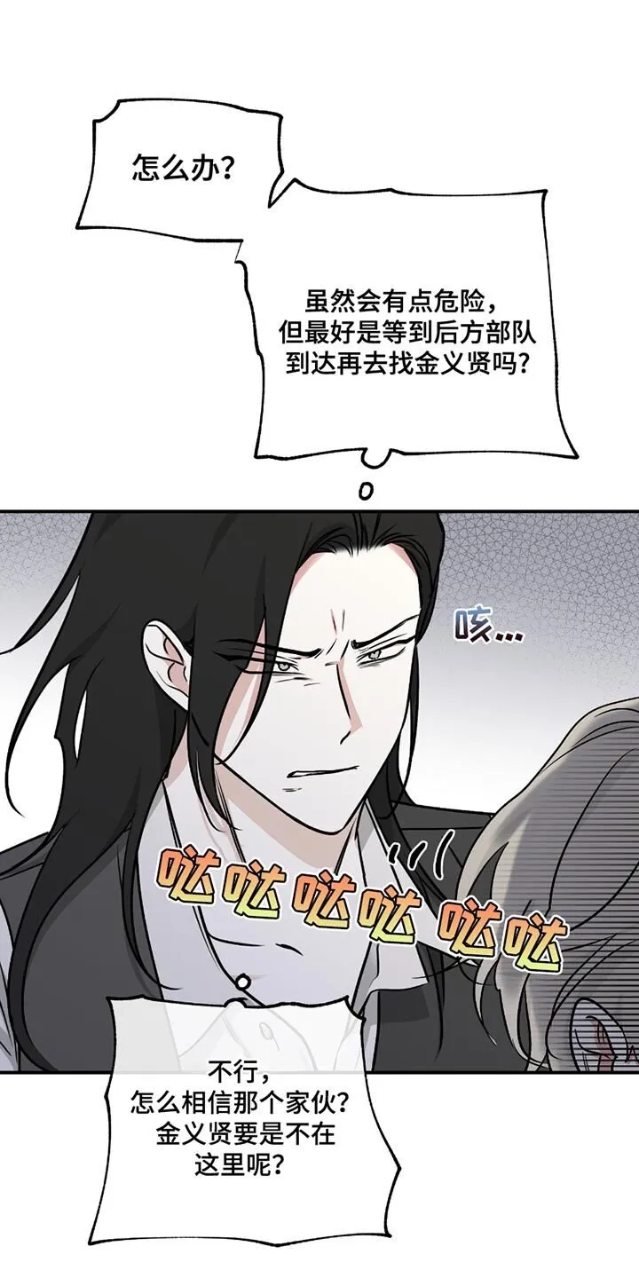 第205章：【第三季】不是喝酒的时候 第12页