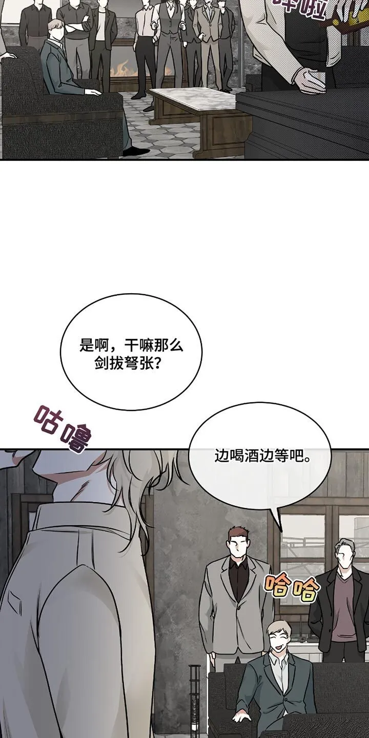 第205章：【第三季】不是喝酒的时候 第14页