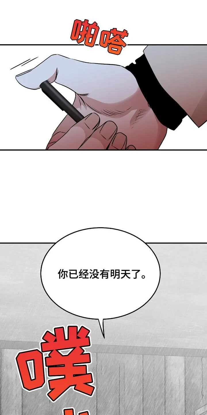 第206章：【第三季】你已经没有明天了 第3页