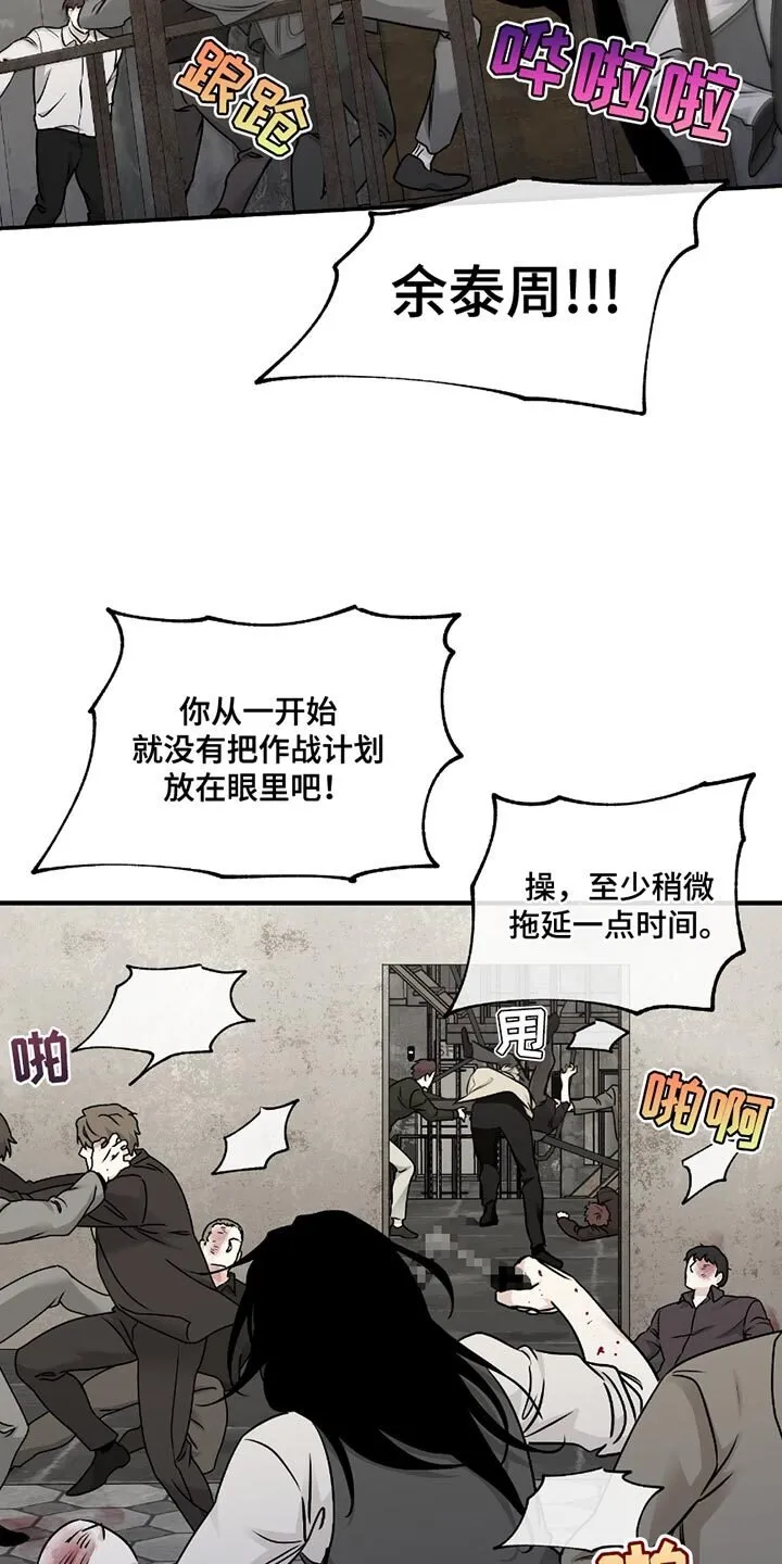 第206章：【第三季】你已经没有明天了 第12页
