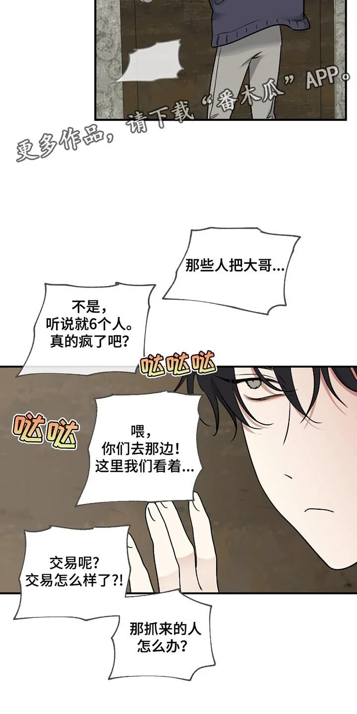 第206章：【第三季】你已经没有明天了 第16页
