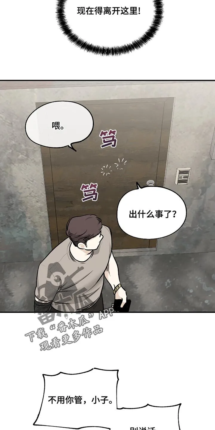 第207章：【第三季】我应该去哪？ 第2页