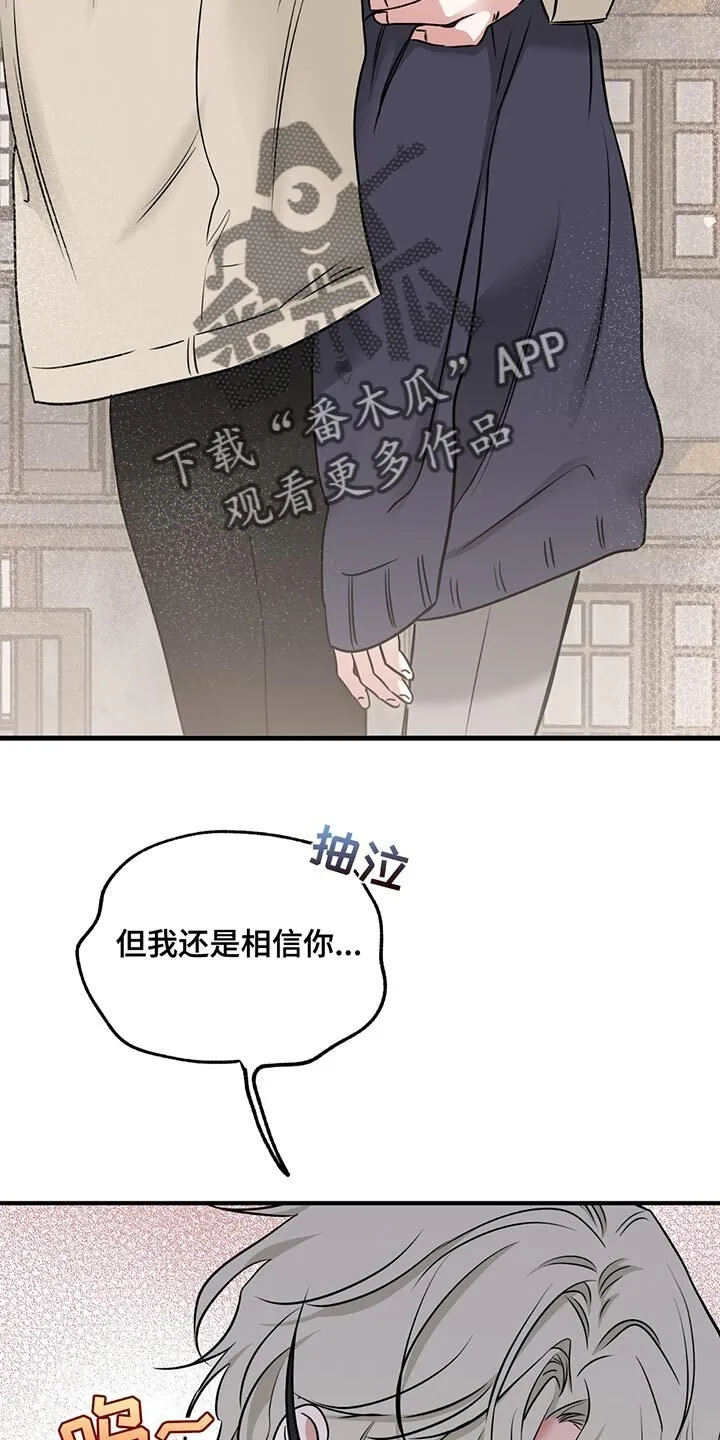 第209章：【第三季】我总是对你做错事 第12页
