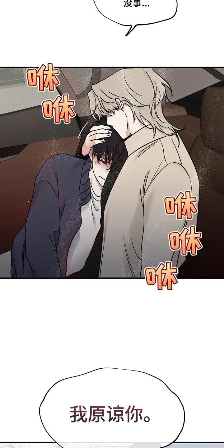 第213章：【第三季】我原谅你 第8页