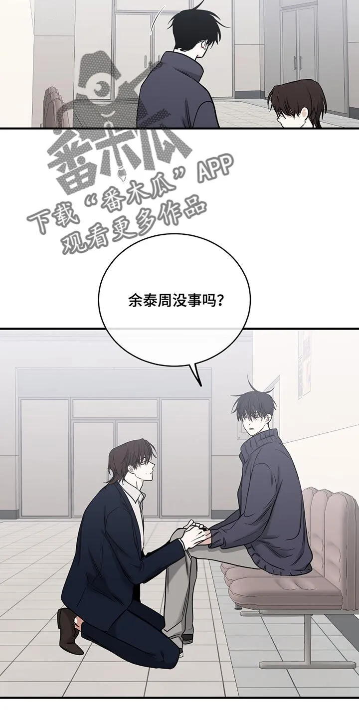 第214章：【第三季】会没事的 第5页
