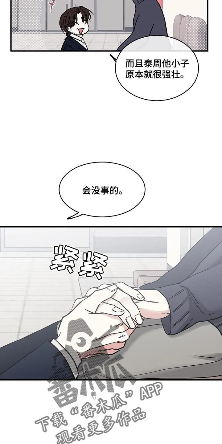 第214章：【第三季】会没事的 第7页