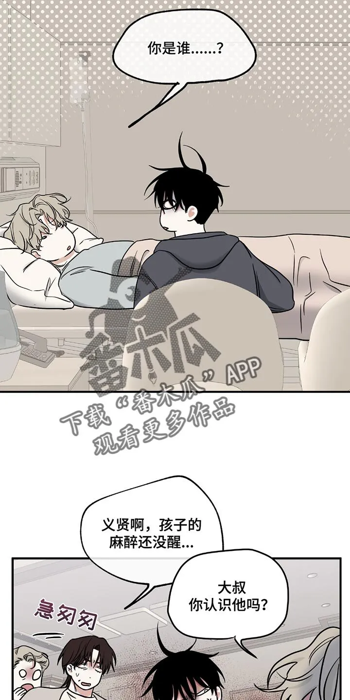 第215章：【第三季】你是谁？ 第13页