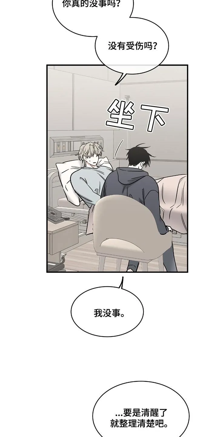 第216章：【第三季】我搞不懂 第2页