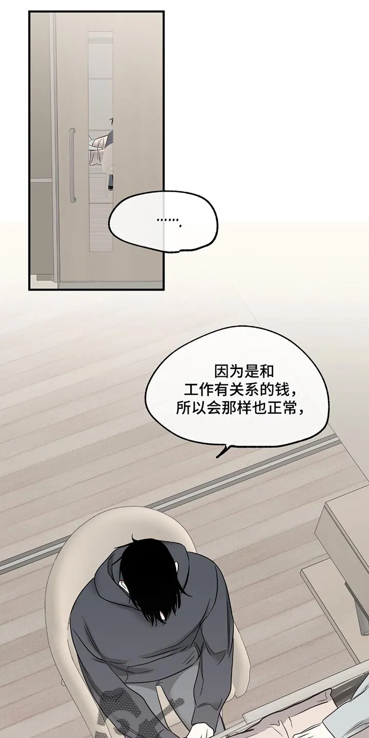 第216章：【第三季】我搞不懂 第6页