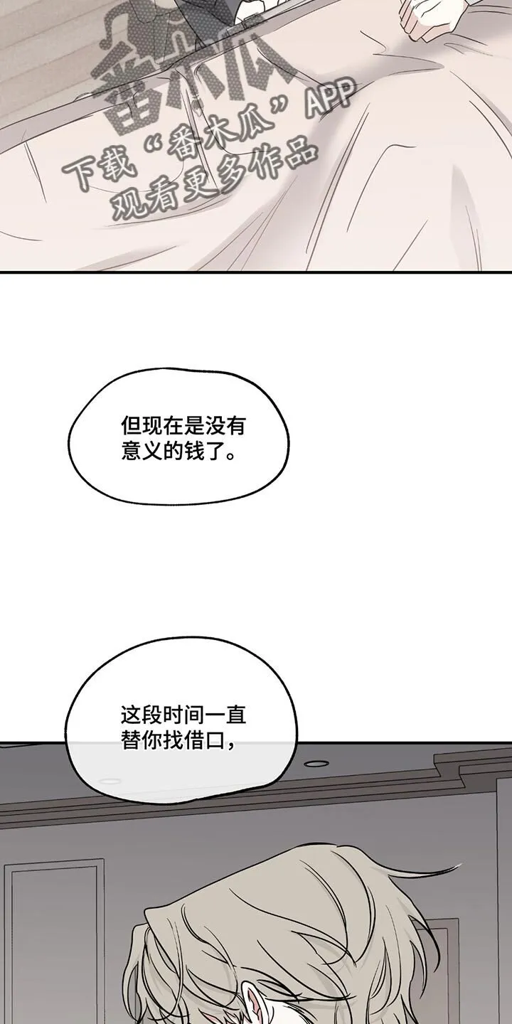 第216章：【第三季】我搞不懂 第7页