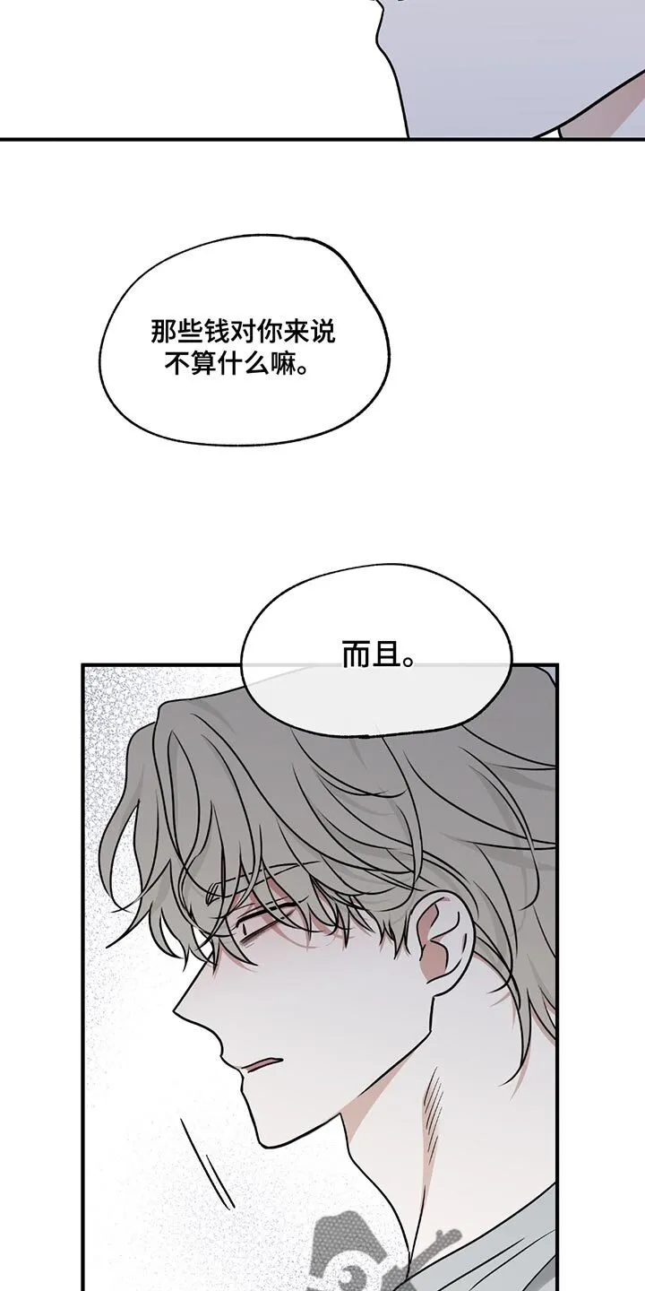 第216章：【第三季】我搞不懂 第9页