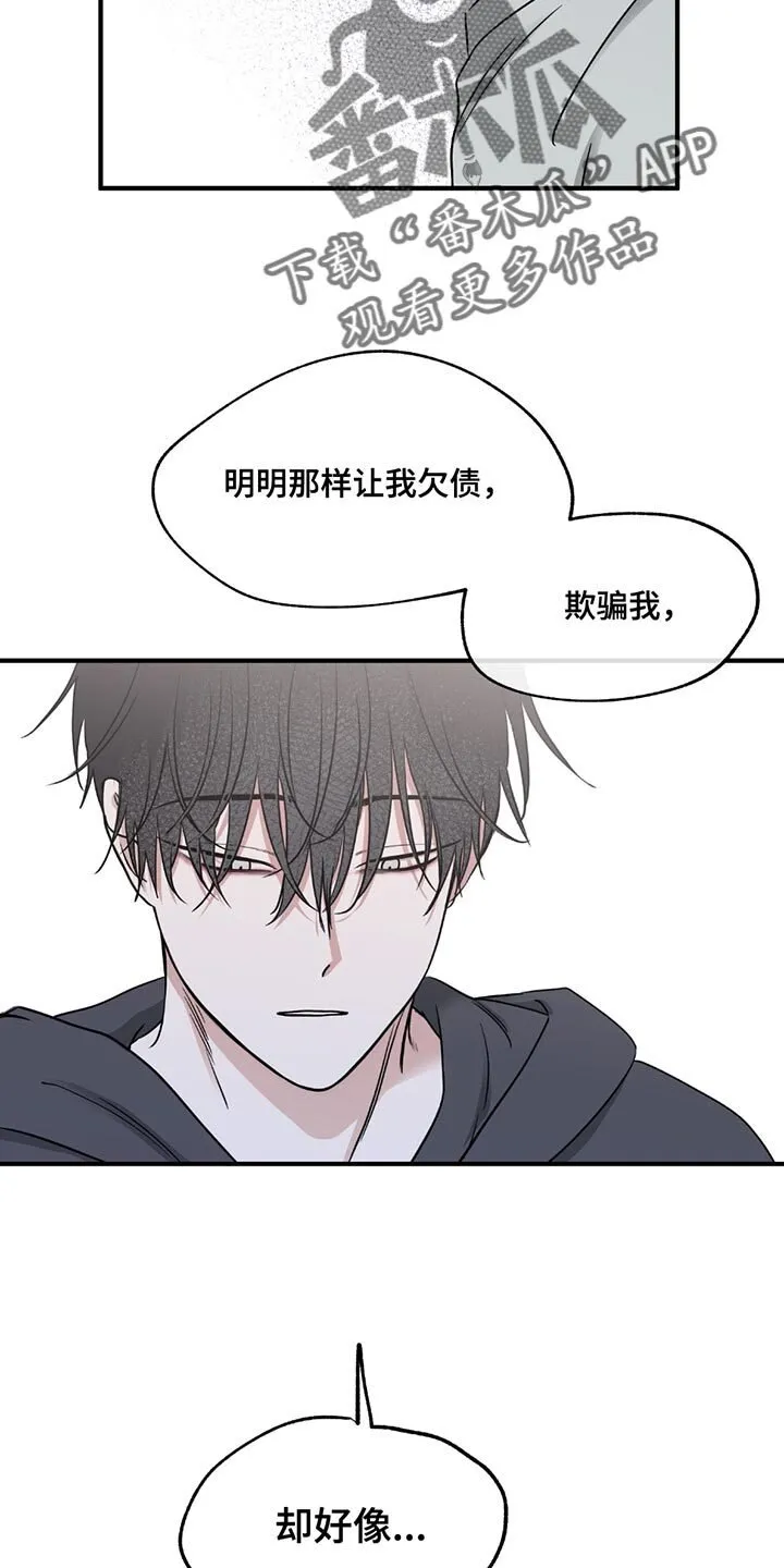 第216章：【第三季】我搞不懂 第10页