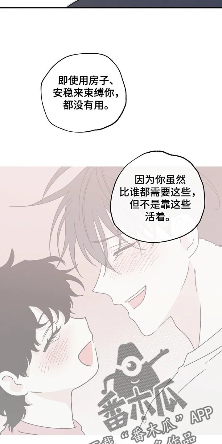 第217章：【第三季】想要站在你那边 第11页