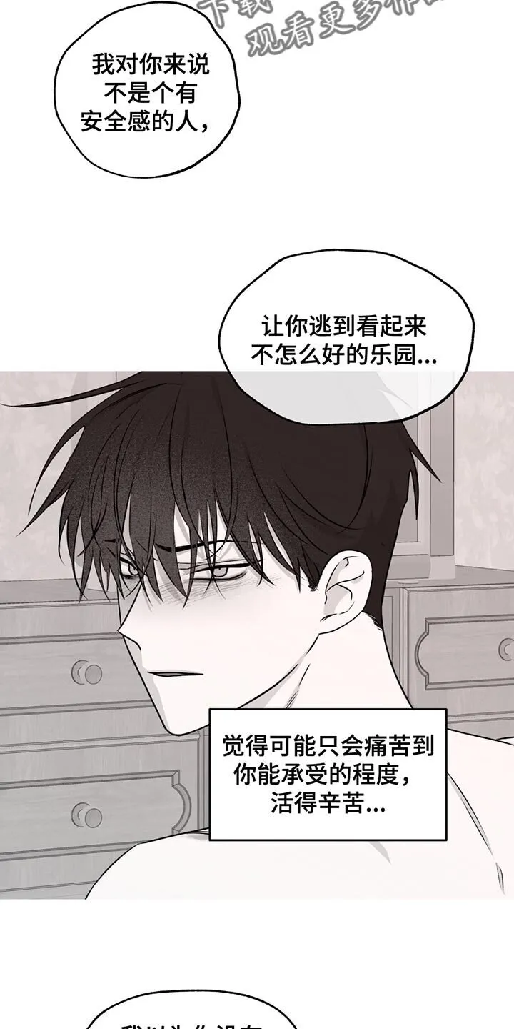 第217章：【第三季】想要站在你那边 第12页