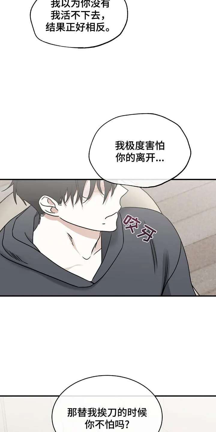 第217章：【第三季】想要站在你那边 第13页
