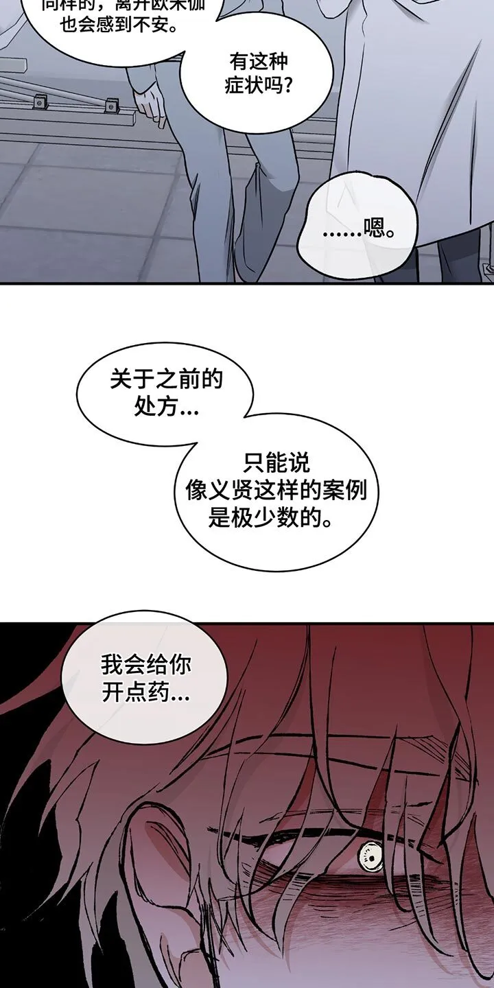 第219章：【第三季】无法原谅 第4页