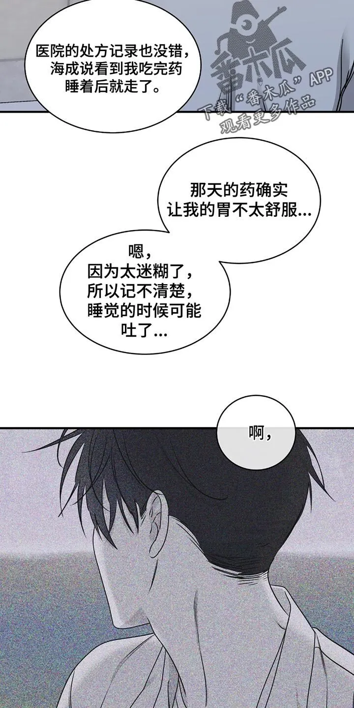 第219章：【第三季】无法原谅 第6页