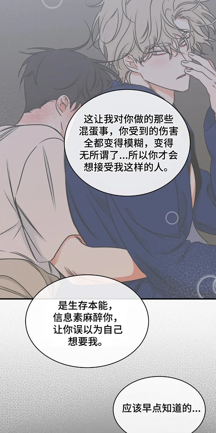 第220章：【第三季】做梦都不敢想 第11页