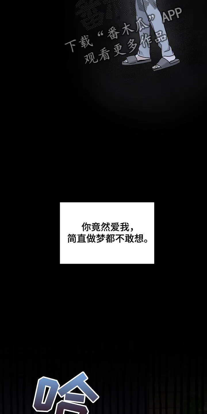 第220章：【第三季】做梦都不敢想 第18页