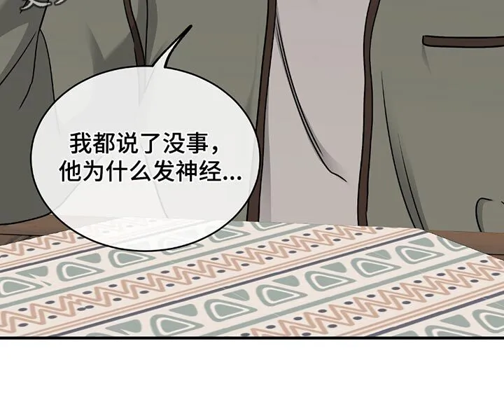 第220章：【第三季】做梦都不敢想 第20页