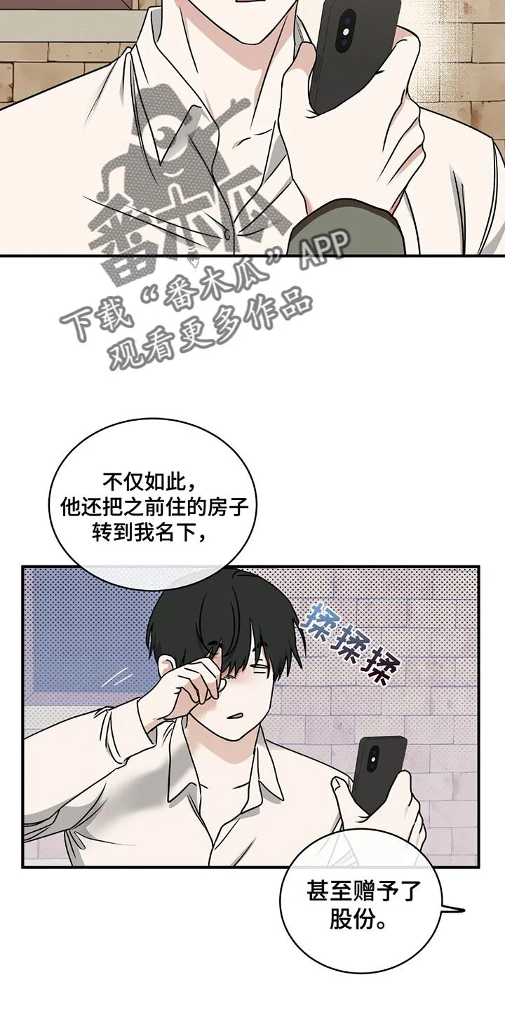第221章：【第三季】觉得遗憾 第3页