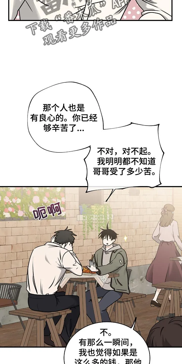 第221章：【第三季】觉得遗憾 第5页