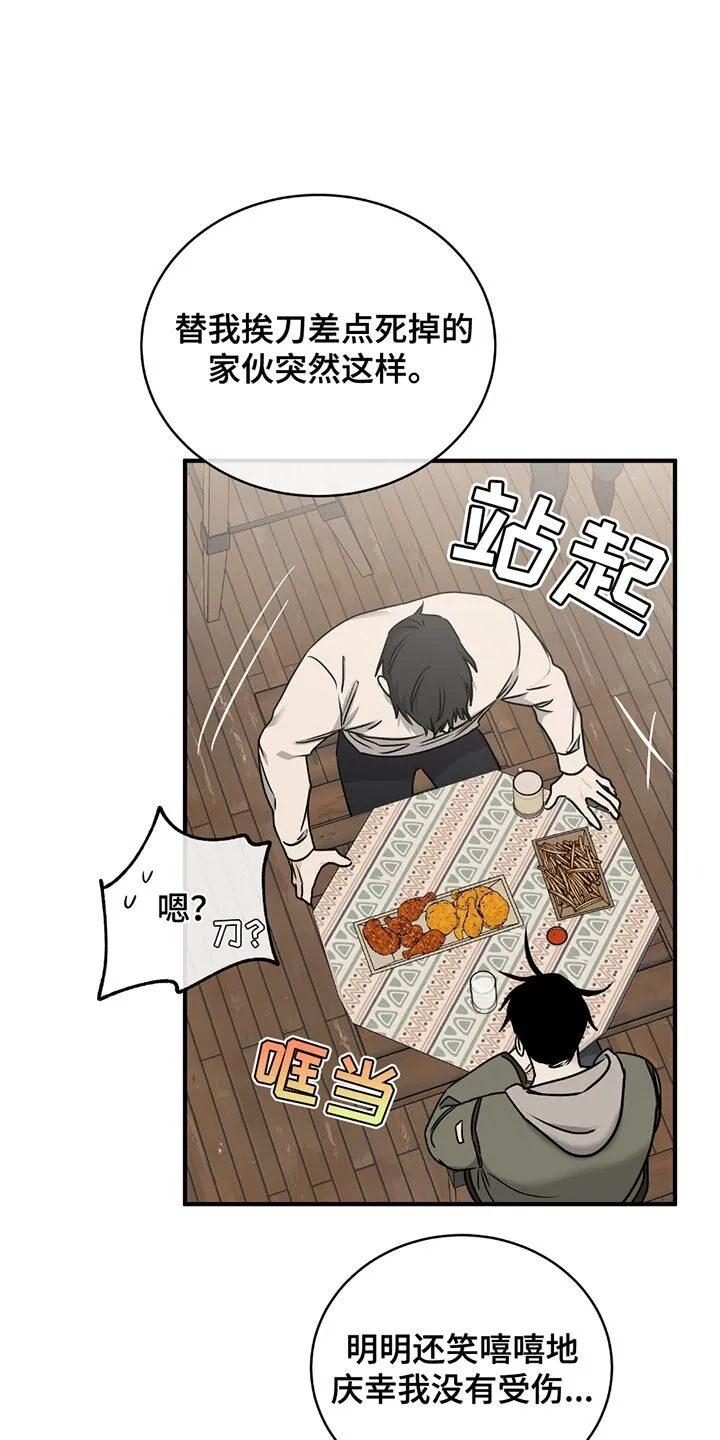 第221章：【第三季】觉得遗憾 第10页