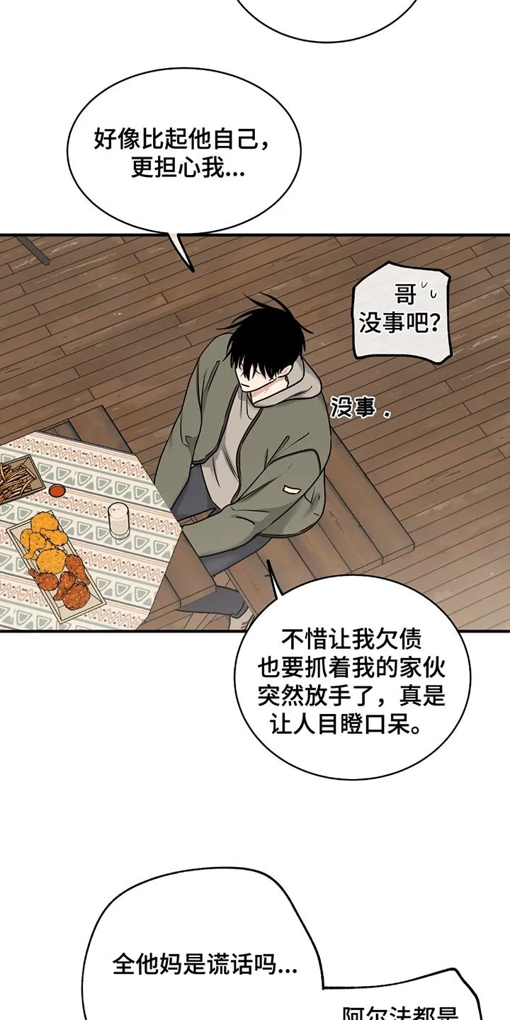 第221章：【第三季】觉得遗憾 第11页