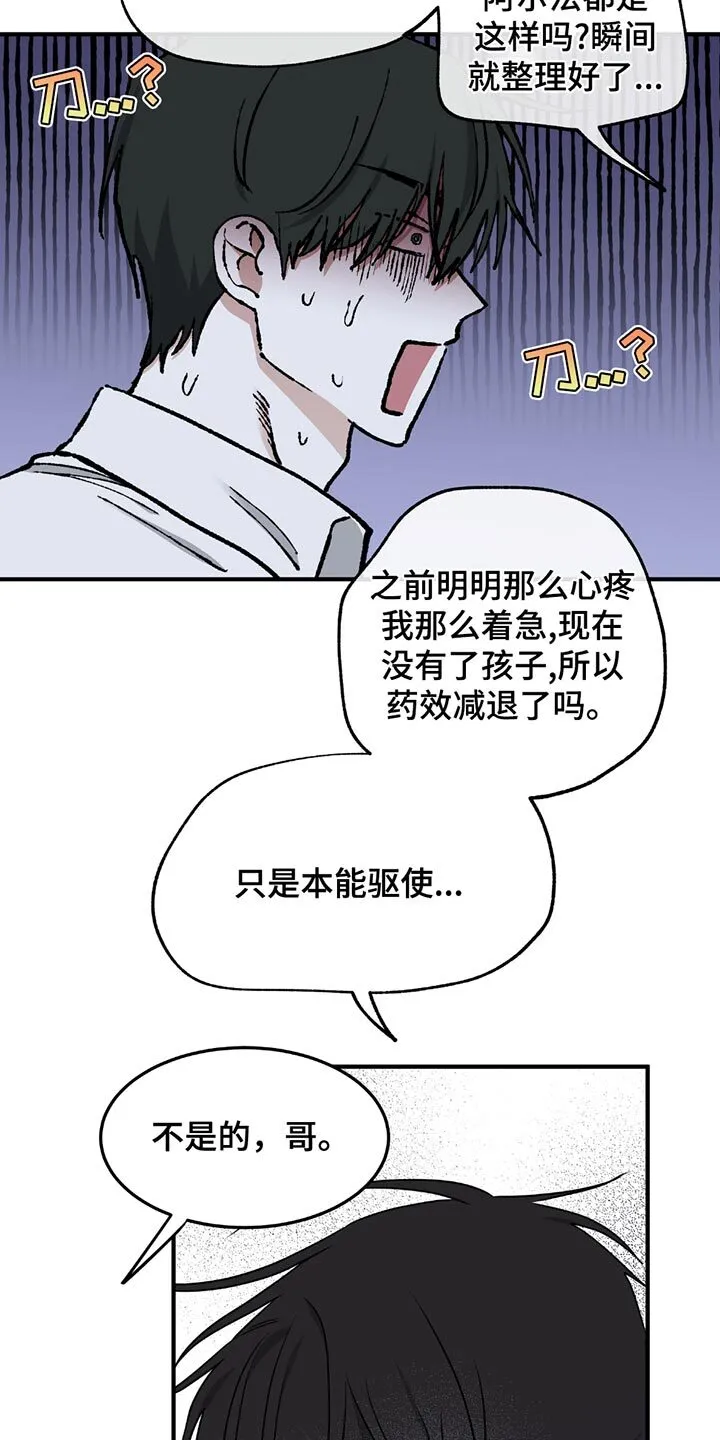 第221章：【第三季】觉得遗憾 第12页