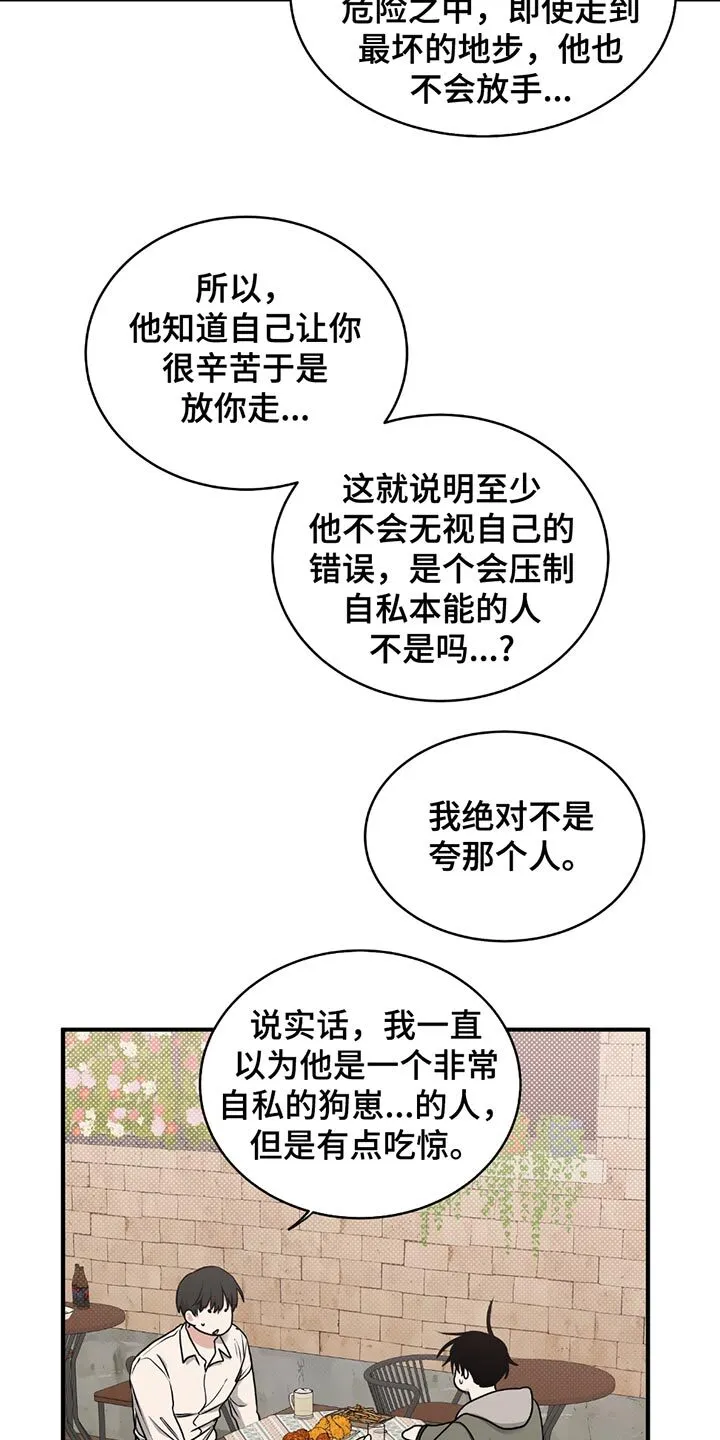第221章：【第三季】觉得遗憾 第16页
