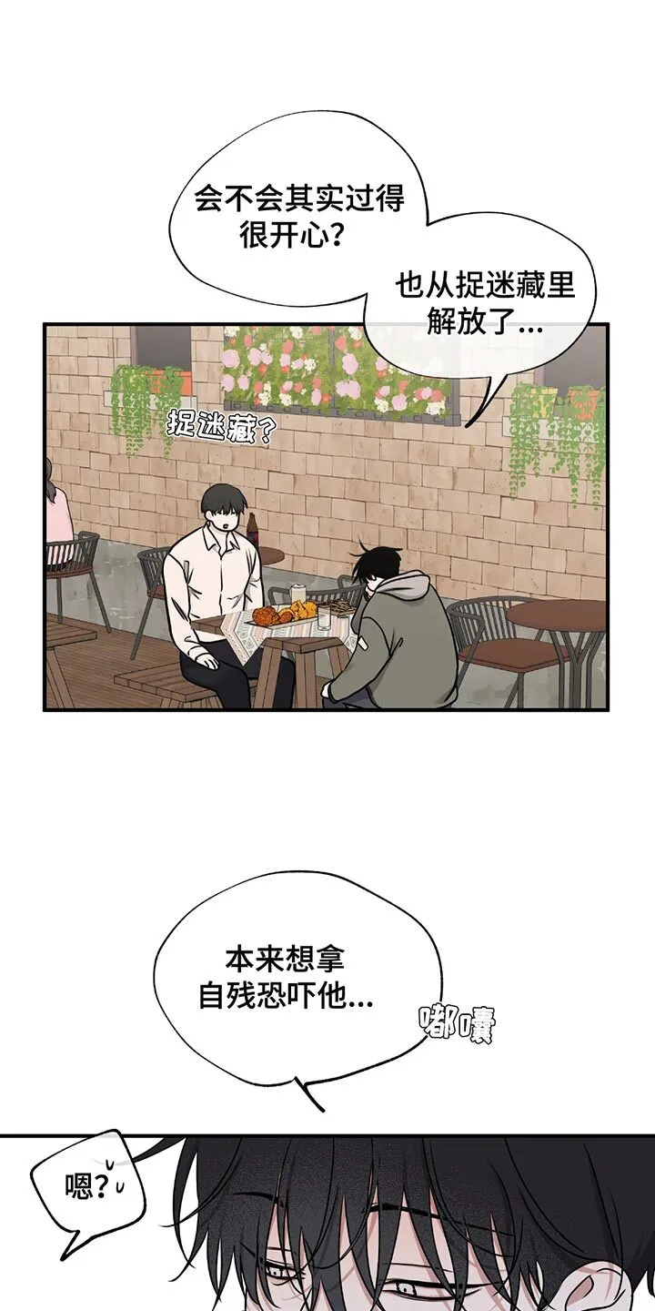 第223章：【第三季】不用想得太复杂 第4页