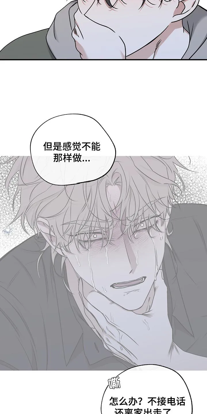 第223章：【第三季】不用想得太复杂 第5页