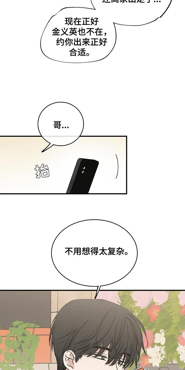 第223章：【第三季】不用想得太复杂 第6页