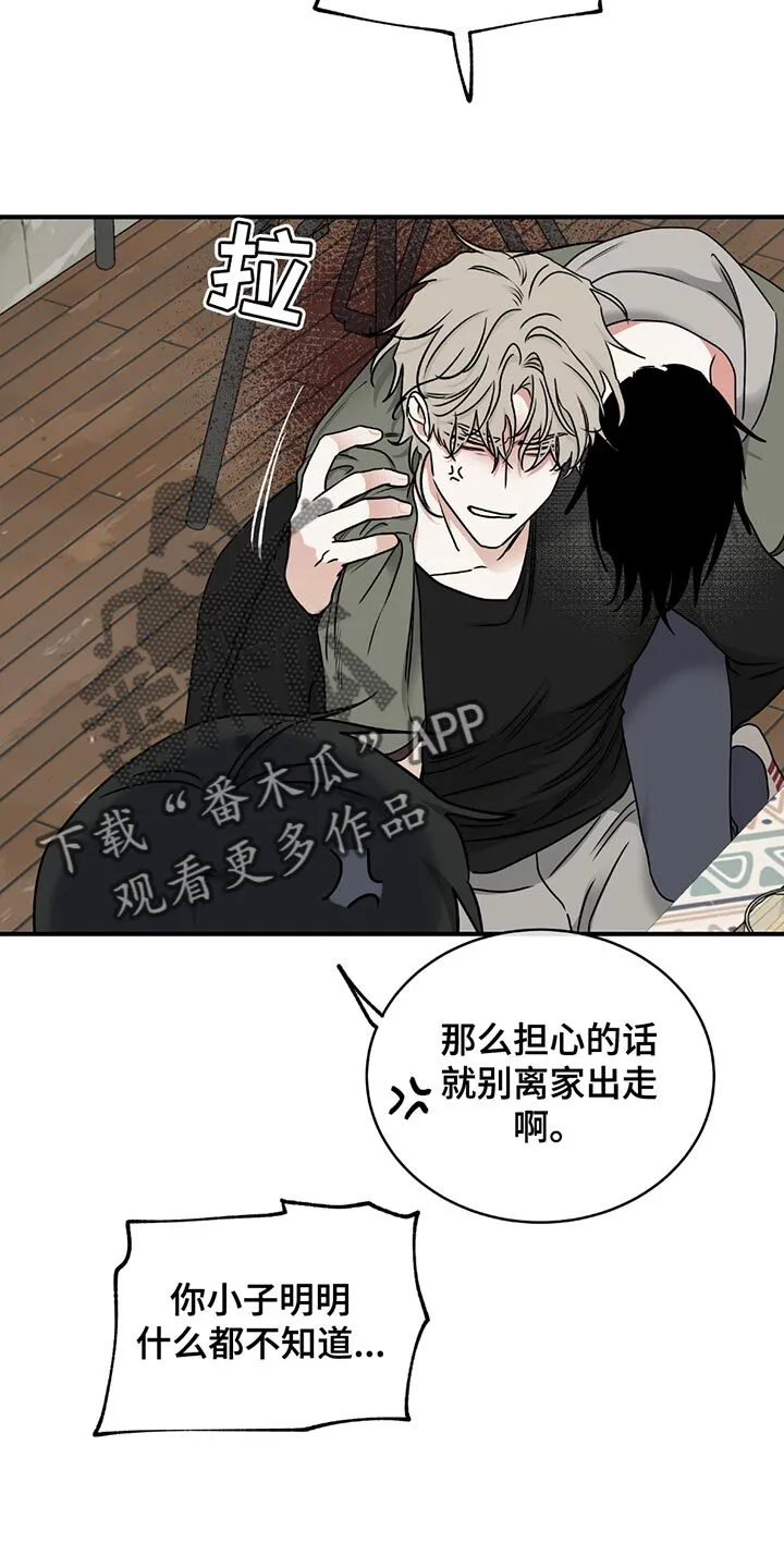 第223章：【第三季】不用想得太复杂 第10页