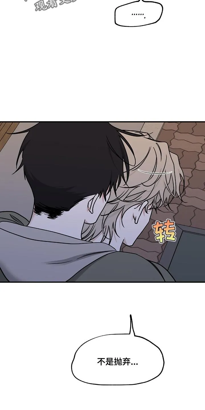 第224章：【第三季】为了让你疼 第6页