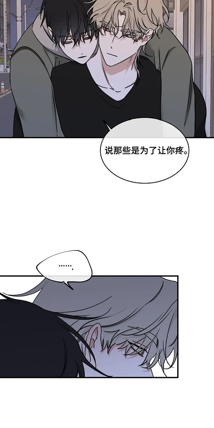 第224章：【第三季】为了让你疼 第14页