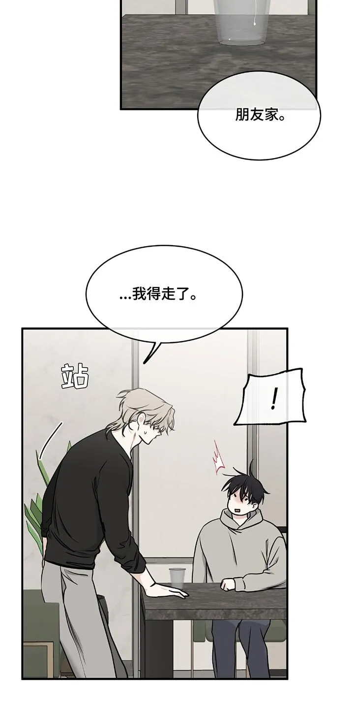 第225章：【第三季】就待一会儿 第9页