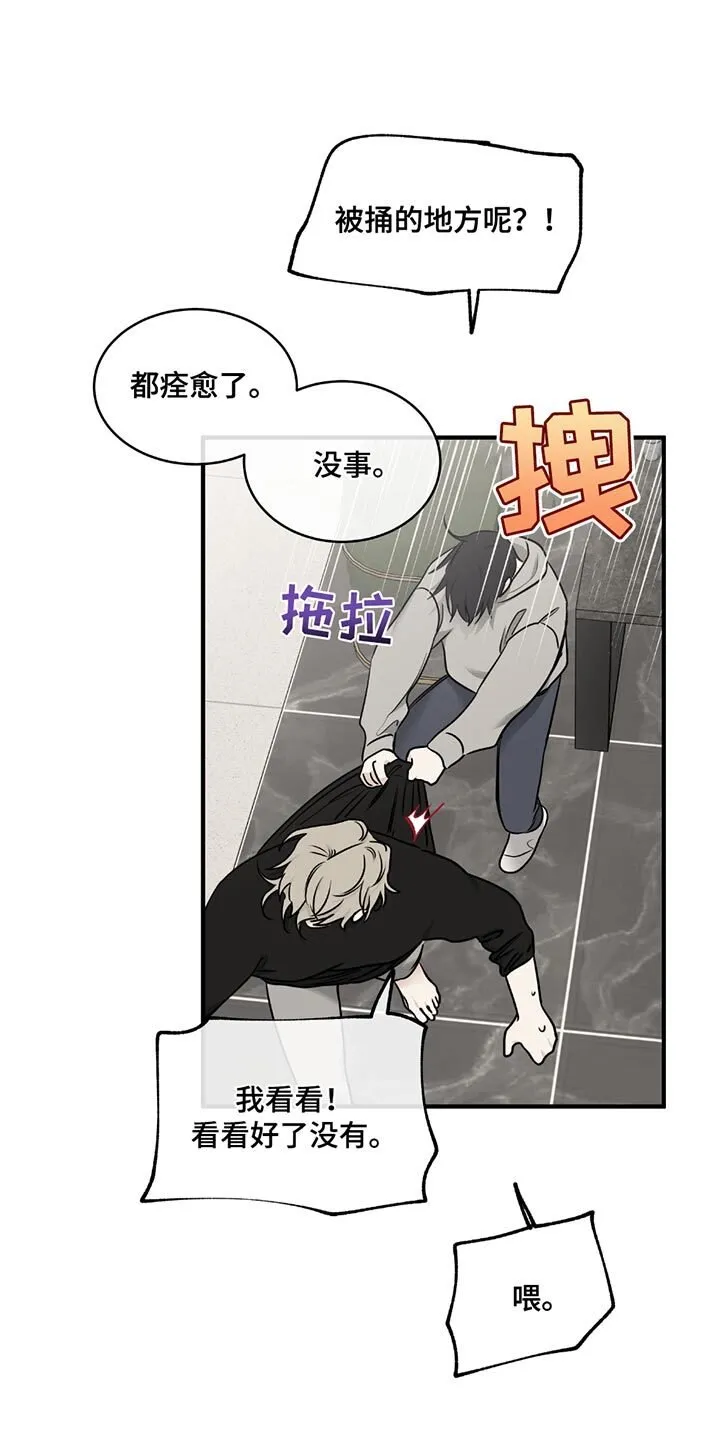 第225章：【第三季】就待一会儿 第10页