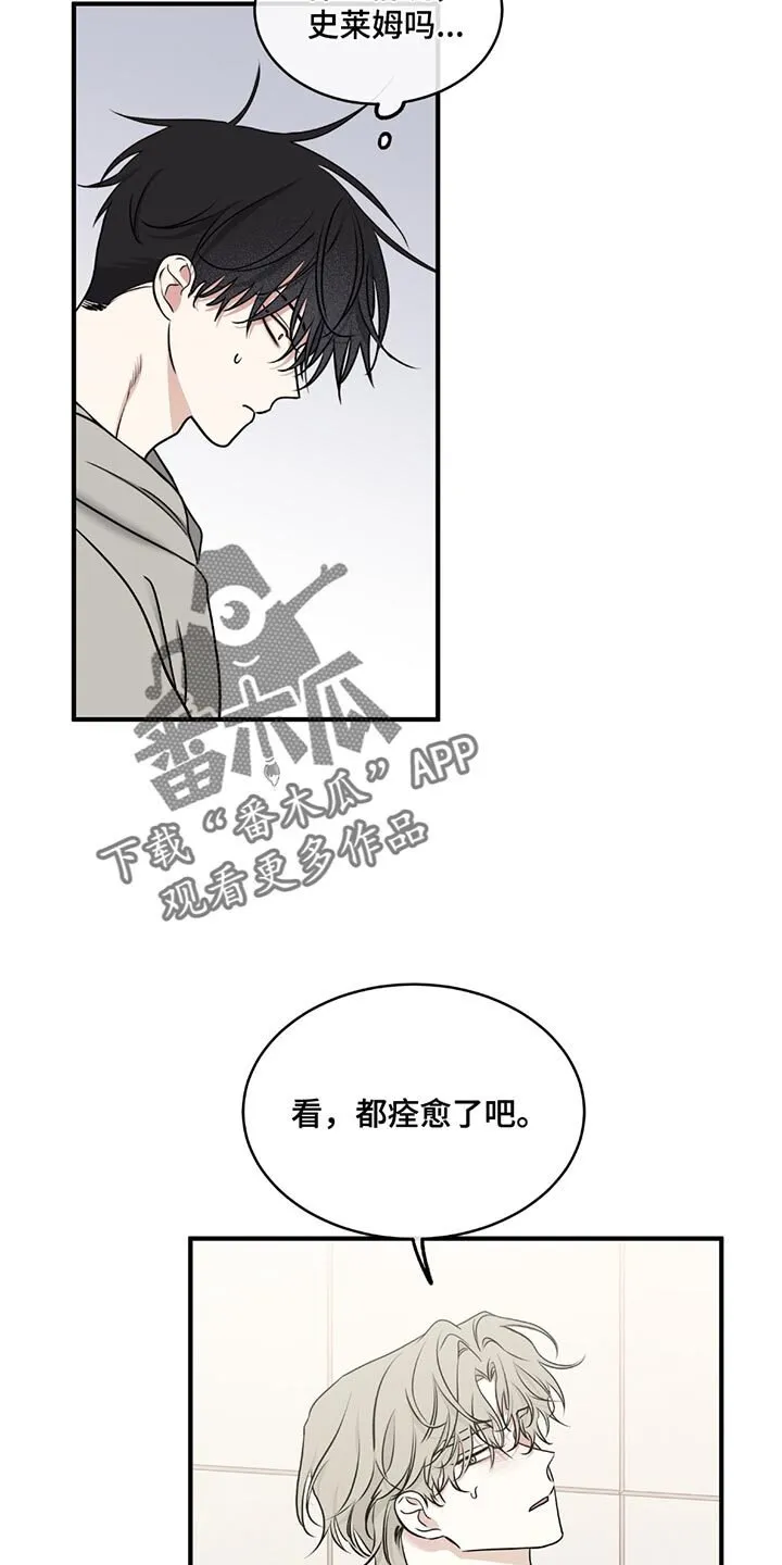 第225章：【第三季】就待一会儿 第12页
