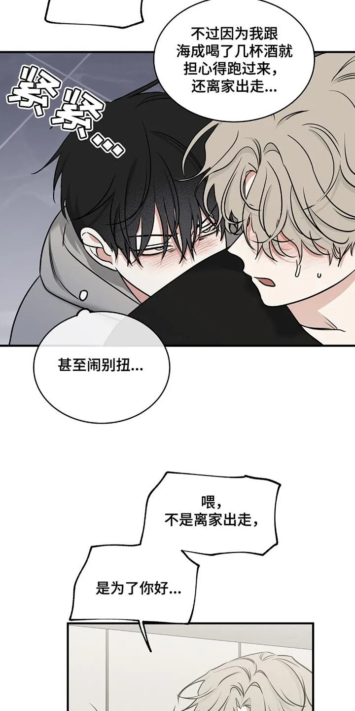 第225章：【第三季】就待一会儿 第15页
