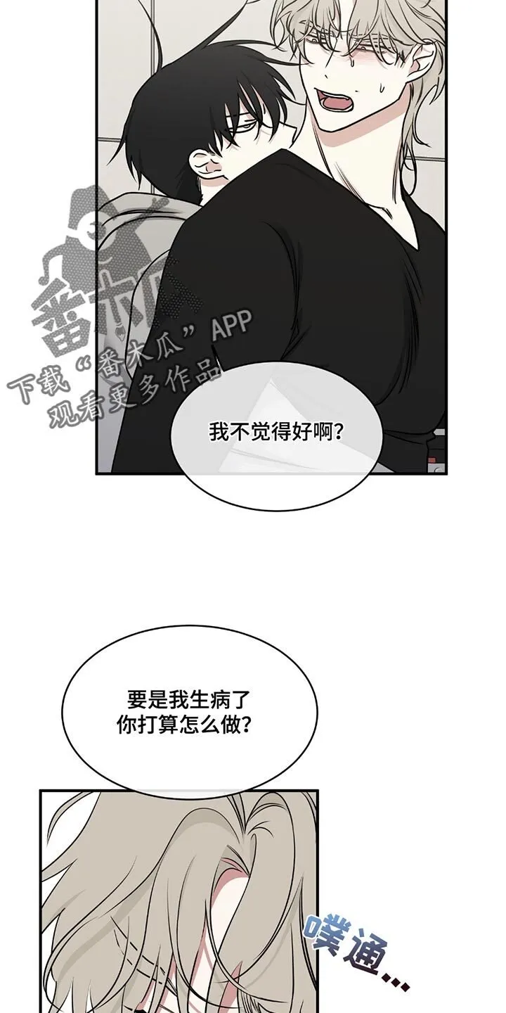 第225章：【第三季】就待一会儿 第16页