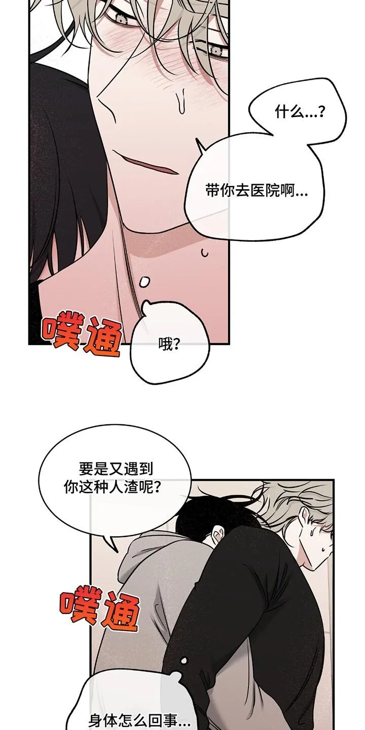 第225章：【第三季】就待一会儿 第17页