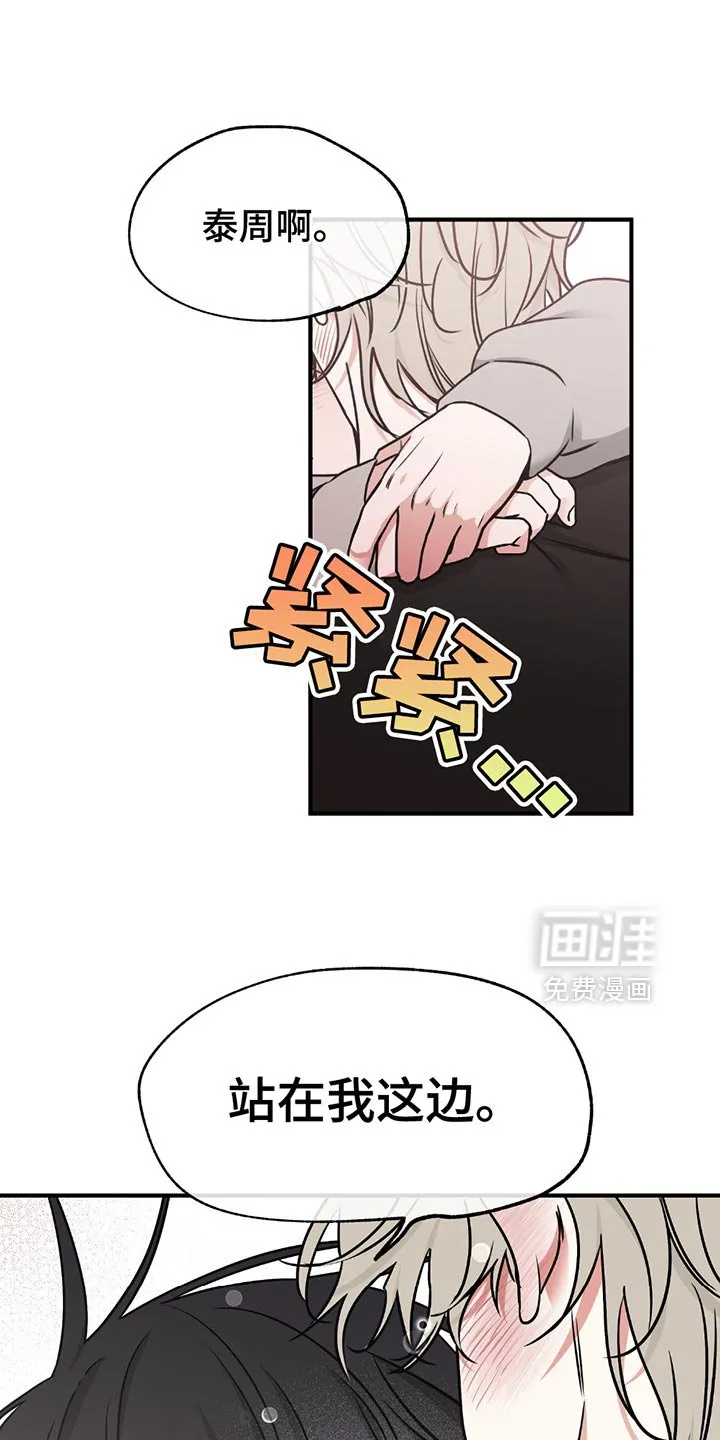 第228章：【第三季】我会站在你那边 第1页