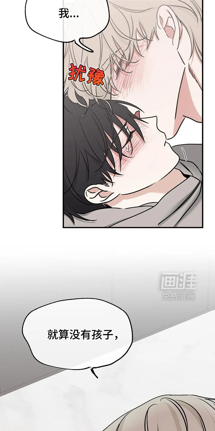 第228章：【第三季】我会站在你那边 第4页