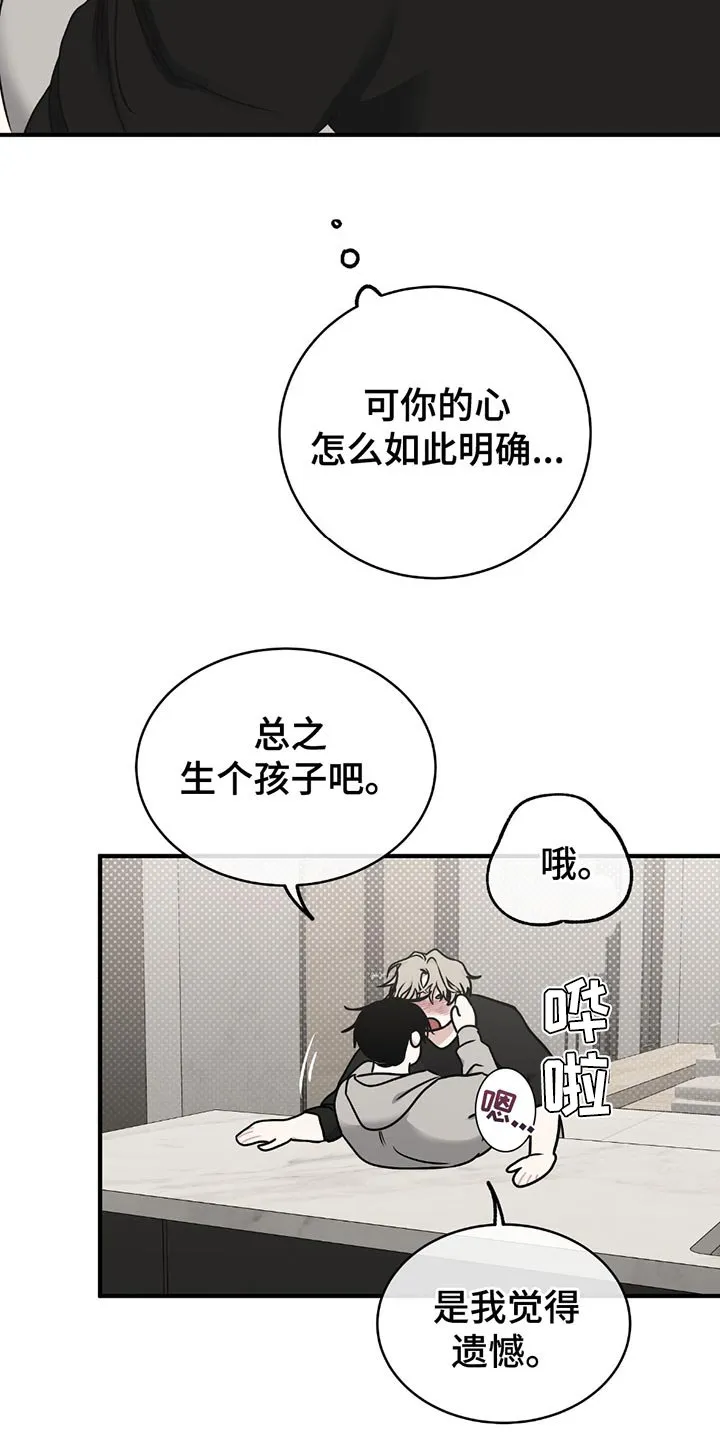 第228章：【第三季】我会站在你那边 第10页