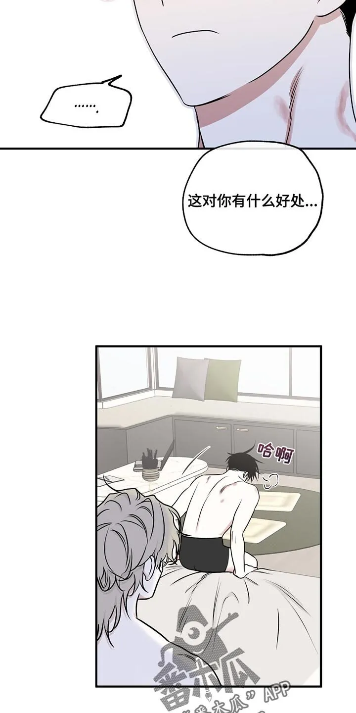 第230章：【第三季】想去看大海 第10页