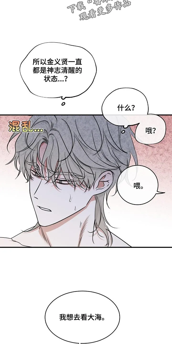 第230章：【第三季】想去看大海 第11页