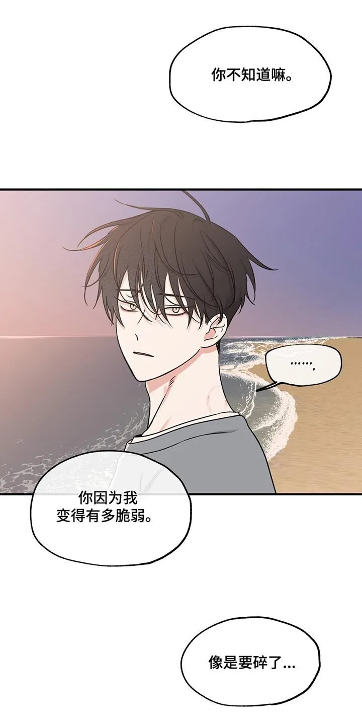 第231章：【第三季】你在想什么？ 第7页